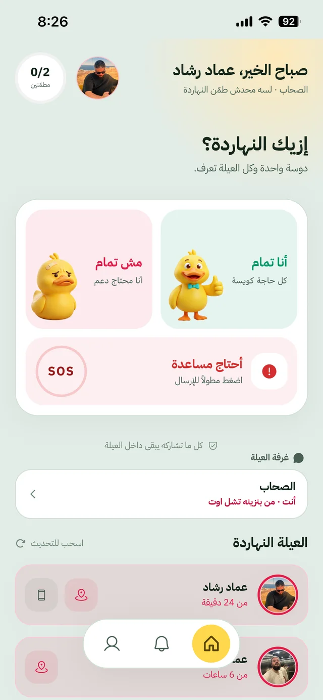 الشاشة الرئيسية في أنا تمام: زر «أنا تمام» وزر «مش تمام» وزر الاستغاثة