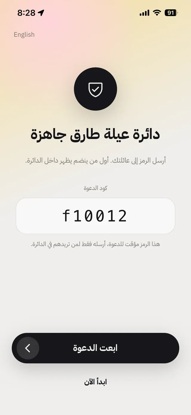دائرة جاهزة ورمز الدعوة لإرساله إلى العائلة