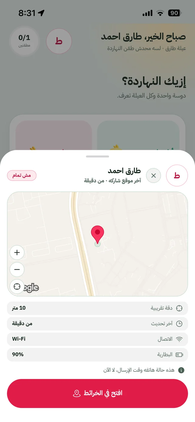 ما تراه العائلة: موقع طارق وحالة هاتفه لحظة الإرسال