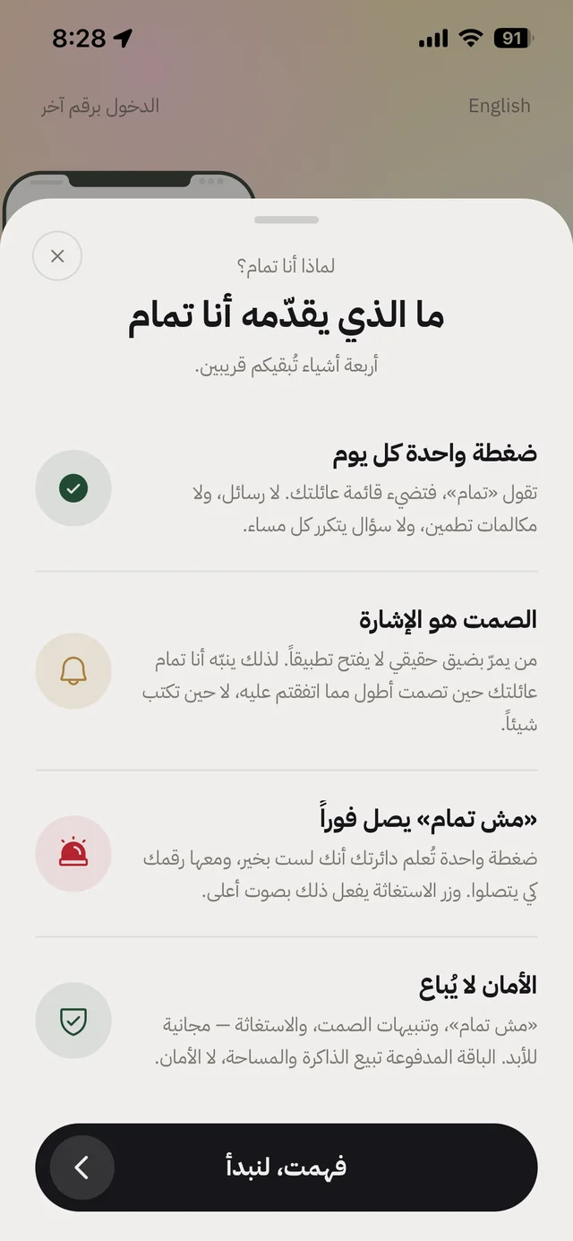 ما يقدمه أنا تمام: لا تتبّع، والصمت هو الإشارة، والأمان لا يُباع