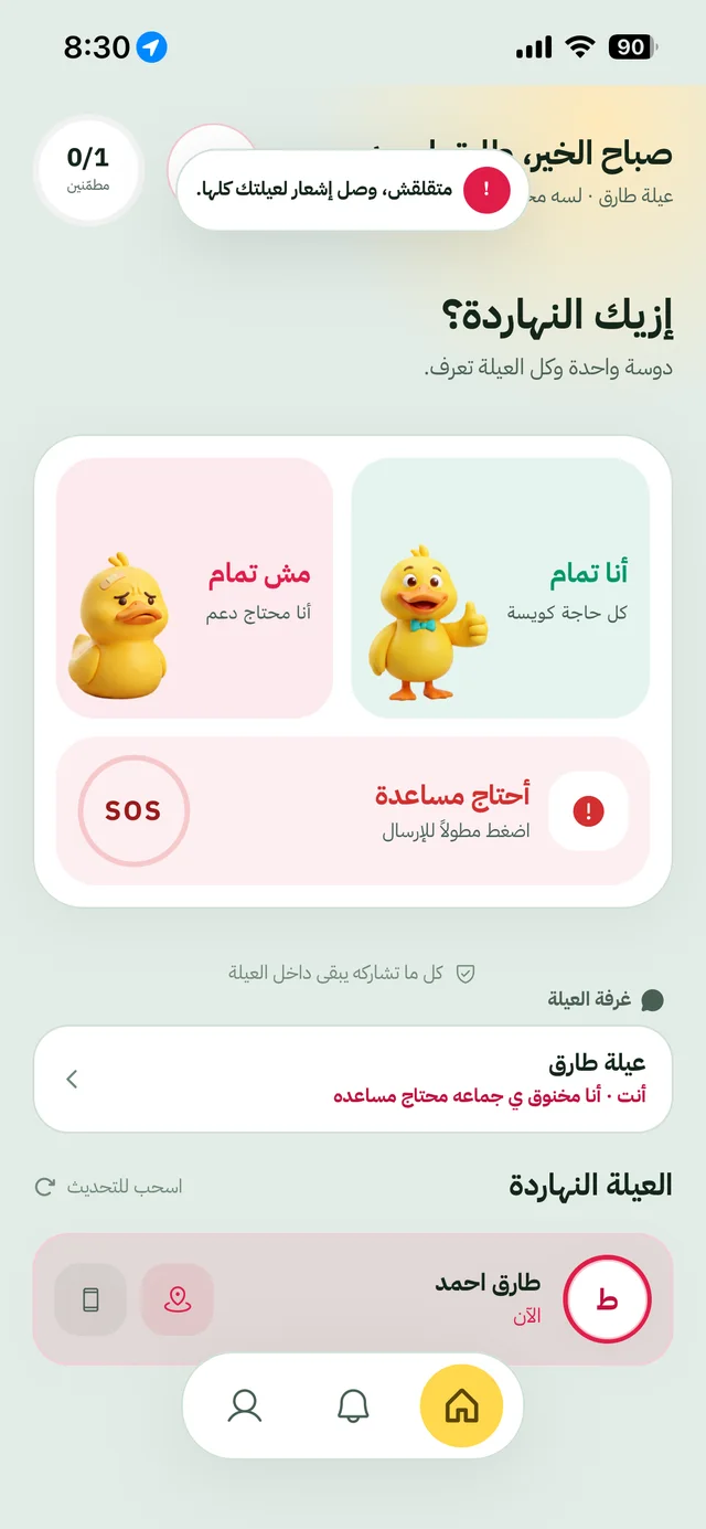 ما يراه المرسل: وصل إشعار لعائلتك كلها